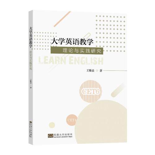 大学英语教学：理论与实践研究 王雅晨   图书书籍