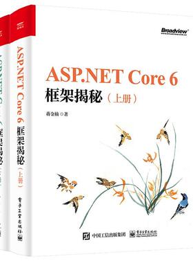 ASP.NET Core 6框架揭秘(上下) 蒋金楠   计算机与网络书籍