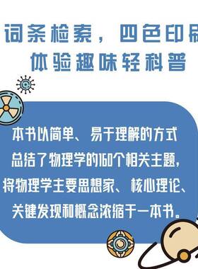正版书籍 一看懂的物理学:key thinkers，theories，discoveri贾尔斯·斯帕罗中国科学技术出版社自然科学  人天书店畅销书排行榜