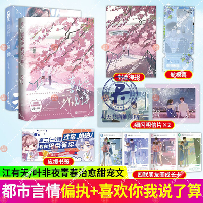 偏执+喜欢你我说了算2册