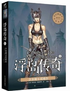 正版包邮 少女战士尼哈尔-浮岛传奇-1 外国作品集 书籍
