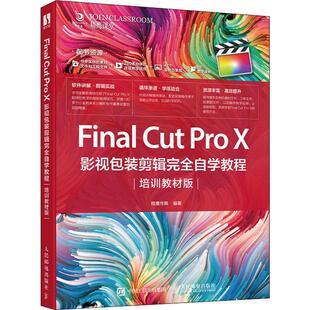 Final Cut Pro X影装剪辑自学教程:培训教材版 精鹰传媒   计算机与网络书籍