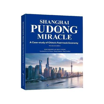 正版书籍 Shanghai Pudong miracle:a case-study of China's fast-track economy五洲传播出版社政治  人天书店畅销书排行榜
