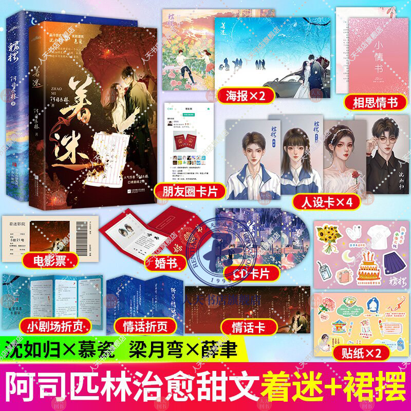 着迷 裙摆 阿司匹林套装2册 阿司匹林 著 新晋高人气作者阿司匹林口碑