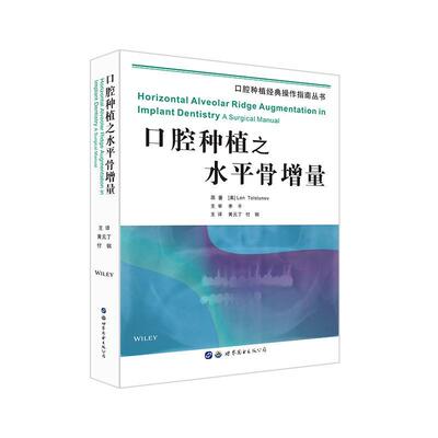 加速正畸临床指南:骨微穿孔技术:with a focus on mirco-osteoperforations 原 口腔正畸学 医药卫生书籍