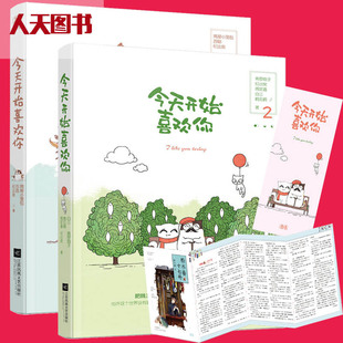 今天开始喜欢你1 花火青春 花火青青励志随笔短篇小说合集 青春文学言情小说ml 共两册青罗扇子 现货新书