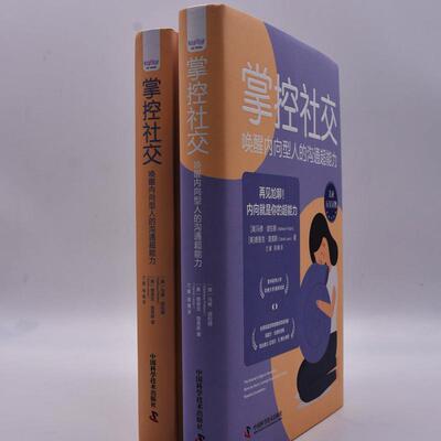 掌控社交:唤醒内向型人的沟通超能力:work the room, leverage social media, develop powerful con 马修·波拉德   社会科学书籍