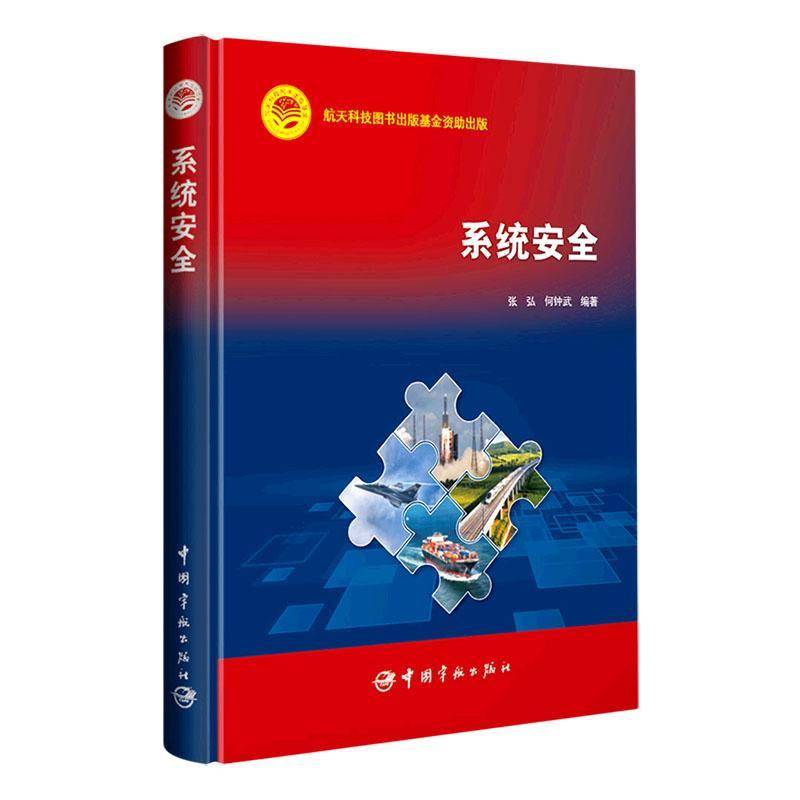 正版书籍 系统张弘中国宇航出版社自然科学  人天书店畅销书排行榜