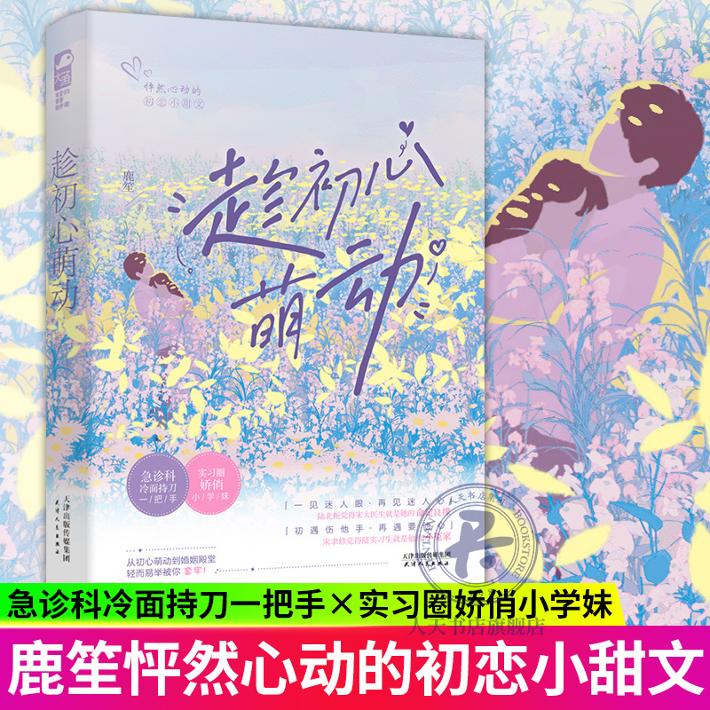 怦然心动的初恋小甜文