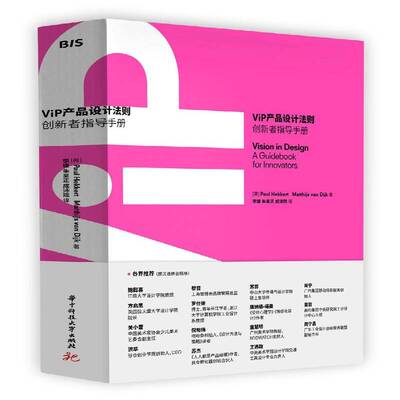 正版书籍 ViP产品设计法则:创新者指导手册:a guidebook for innovators华中科技大学出版社艺术  人天书店畅销书排行榜