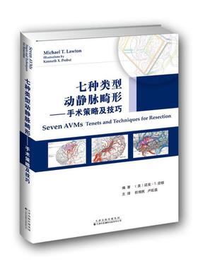 七种类型动静脉畸形:手术策略及技巧:tes and techniques for resection 迈克·劳顿 动脉疾病显微外科学 医药卫生书籍