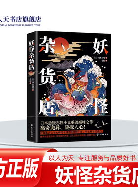 正版书籍 杂货店冈本绮堂 小说 山岸毫发无损地从警局出来了 这件事也到此结束 但是令人吃惊的是伊佐子小姐的遗体在入棺的时候