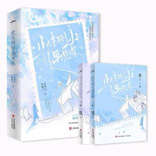 正版书籍 此生刚好遇见你水果店的瓶子青岛出版社小说  人天书店畅销书排行榜