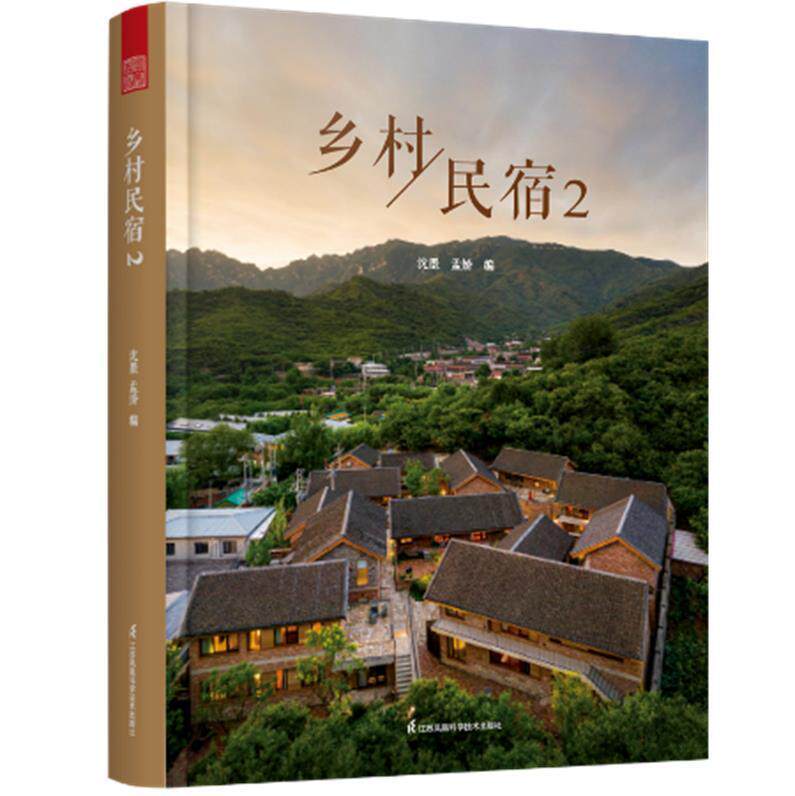 乡村民宿2 介绍乡村民宿案例 建筑设计实景图片设计图纸乡村振兴基础设施建设 民宿之美民宿建造规划建筑室内房间设计民宿装修设计