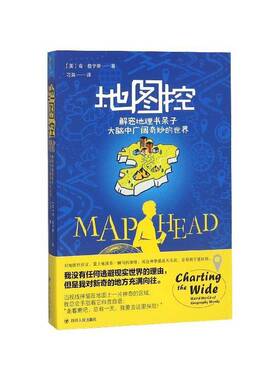正版书籍 地图控:解密地理书脑中广阔奇妙的世界:charting t肯·詹宁斯四川人民出版社旅游地图地图通俗读物 人天书店畅销书排行榜