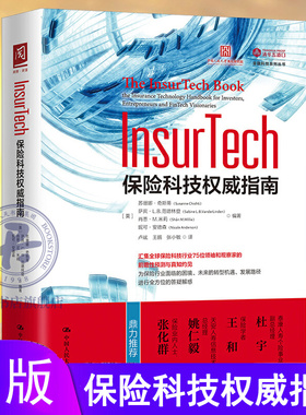 正版书籍 InsurTech:保险科技指南:the insurance technology hand苏珊娜·奇斯蒂中国人民大学出版社经济  人天书店畅销书排行榜