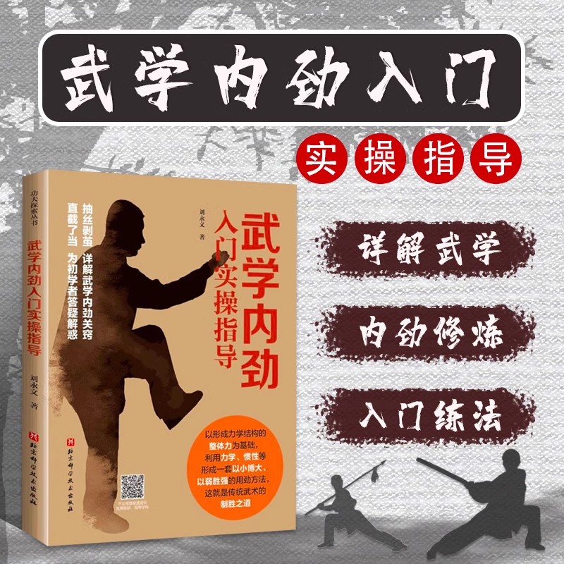 武学内劲入门实操指导中G传统武术的当代定位传统武术的三大意义如何定位传统武术传统武术与现代搏击的区别传统武术修炼体系详述