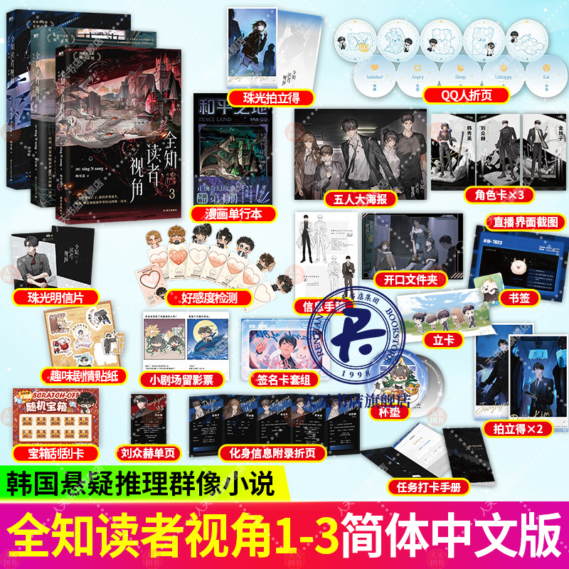 正版 全知读者视角1+2+3 小说中文 sing N song 韩国国民小说 末世无限流奇幻TOP 青春文学悬疑小说 磨铁图书籍