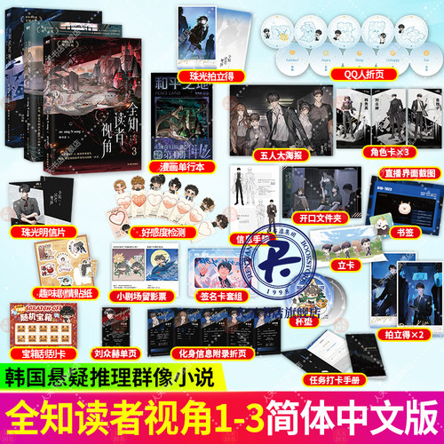 正版 全知读者视角1+2+3 小说中文 sing N song 韩国国民小说 末世无限流奇幻TOP 青春文学悬疑小说 磨铁图书籍