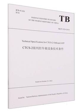 正版书籍 Technical specification for CTCS-2 onboard ATP中国铁道出版社有限公司交通运输  人天书店畅销书排行榜