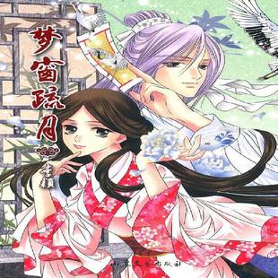 正版书籍 梦窗疏月李颖绘山东文艺出版社动漫与绘本漫画作品集中国现代普通青少年人天书店畅销书排行榜