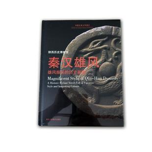 正版书籍 秦汉雄风:雄风振采的历史画卷:a historic picture周天游浙江人民社历史历史文物中国秦汉时代图录 人天书店畅销书排行榜