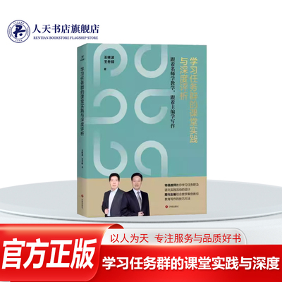 学习任务群的课堂实践与深度