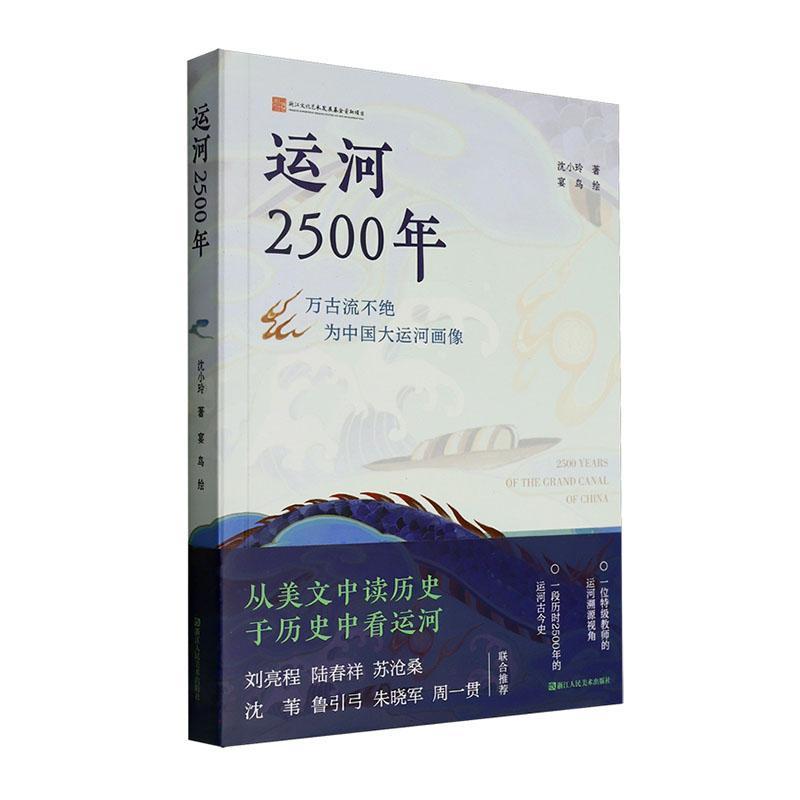 运河2500年沈小玲旅游地图书籍-封面