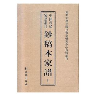 钞稿本家谱 传记书籍 全53册 王强