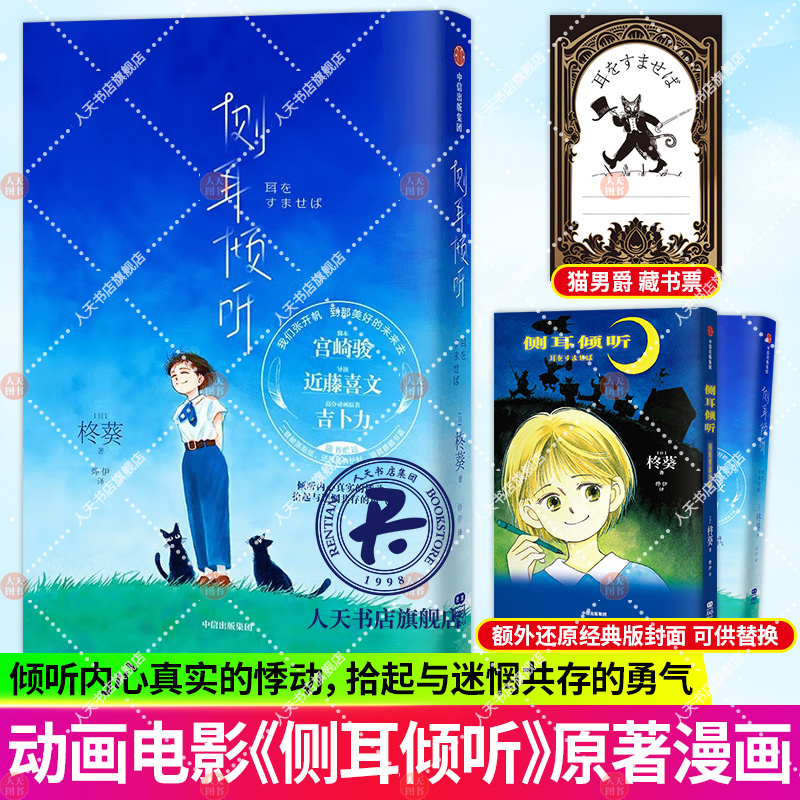 侧耳倾听柊葵近藤喜文导演