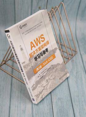 正版书籍 AWS解决方案架构师学习与备考:SAA-C02本·派珀清华大学出版社计算机与网络  人天书店畅销书排行榜