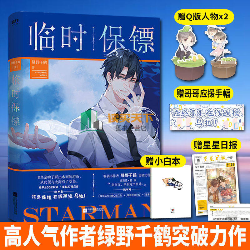 绿野千鹤迪奥先生作者 非主流霸道总裁高雨笙 开挖掘机的俏保镖翟辰