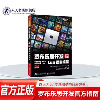 罗布乐思开发官方指南Lua语言编