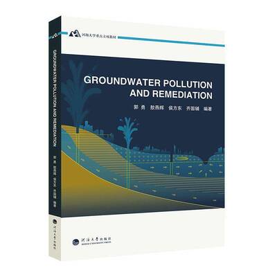 正版书籍 Groundwater pollution and remediation郭勇河海大学出版社自然科学  人天书店畅销书排行榜