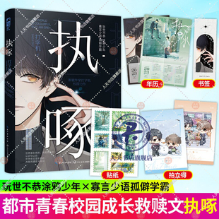 执啄 打字机著 校园成长救赎小说实体书籍 玩世不恭涂鸦少年&寡言少语孤僻学霸 青春文学小说实体书籍