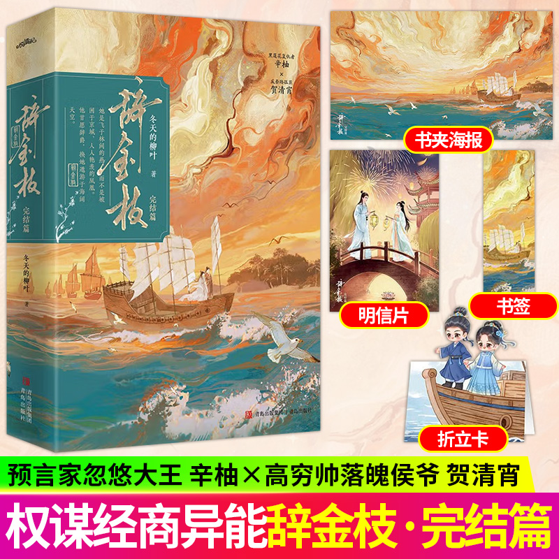 辞金枝完结篇阅文大神作者