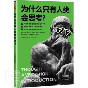 为什么只有人类会思考? 思维科学 哲学宗教书籍 蒂姆·贝恩