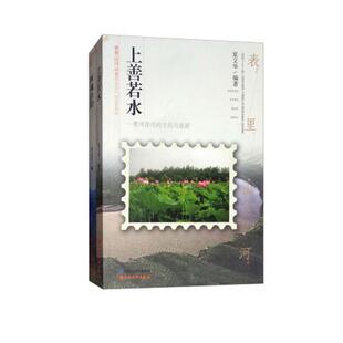 正版书籍 表里山河丛书(全2册)刘士义山西经济出版社旅游地图  人天书店畅销书排行榜