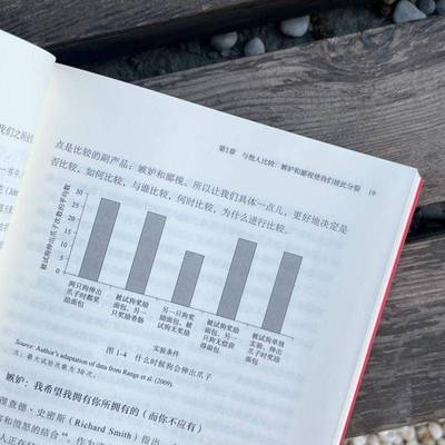 正版书籍 嫉妒与鄙视：社会比较心理学苏珊·菲斯克机械工业出版社社会科学  人天书店畅销书排行榜
