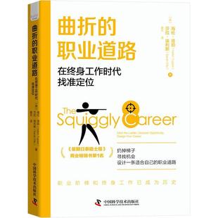 opportunity 在终身工作时代找准定位 ditch ler 社会科学书籍 海伦·塔珀 career 曲折 discover design 职业道路 the your