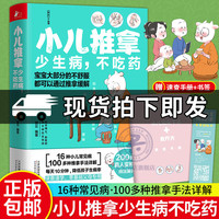 赠速查手册和书签】小儿推拿少生病不吃药羊爸爸团队手把手教你推拿16种小儿常见病速查速学推拿手法真人实拍技法中医家庭医生书籍