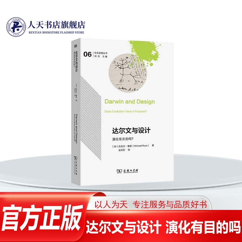 达尔文与设计演化有目的吗