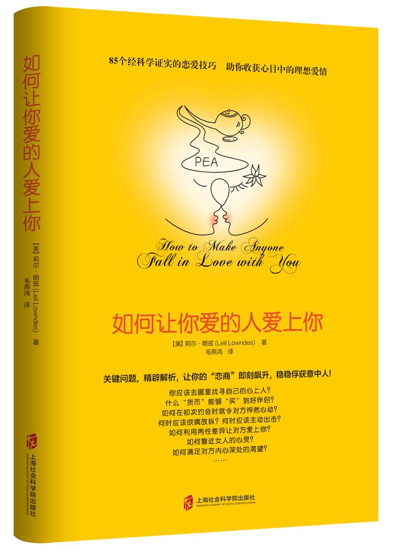 如何让你爱人爱上你正版  如何让你爱的人爱上你 如何让爱人爱上你 如何让爱的人爱上你 两性关系婚姻心理学恋爱