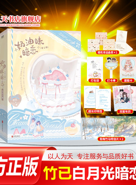 正版 奶油味暗恋小说书上下全套2册 竹已著全世界好的你电视剧原著青春文学现代言情校园爱情小说畅销书籍 甜宠暗恋文小清新实体书