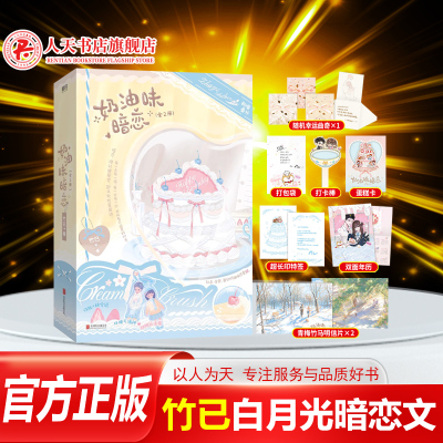正版奶油味暗恋小说书上下全套