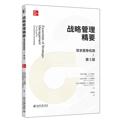 正版书籍 战略管理精要:寻求竞争优势:the quest for competitive advant约翰·甘布尔北京大学出版社管理  人天书店畅销书排行榜