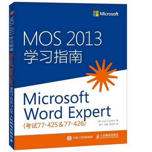 正版书籍 MOS 2013学习指南:考试77-425&77-426:Microsoft Wor人民邮电出版社考试汉字处理软件系统普通大众人天书店畅销书排行榜