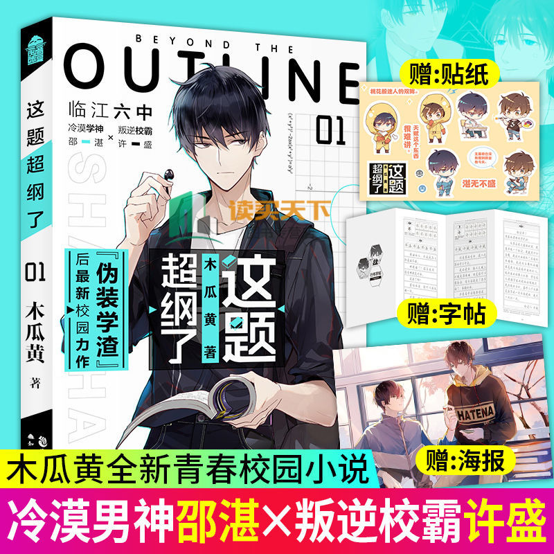 正版 这题超纲了1 小说木瓜黄正版实体书 未删减版 晋江文学城 作者 撒野 轻狂 破云 某某青春小说 青春校园爱情言情小说