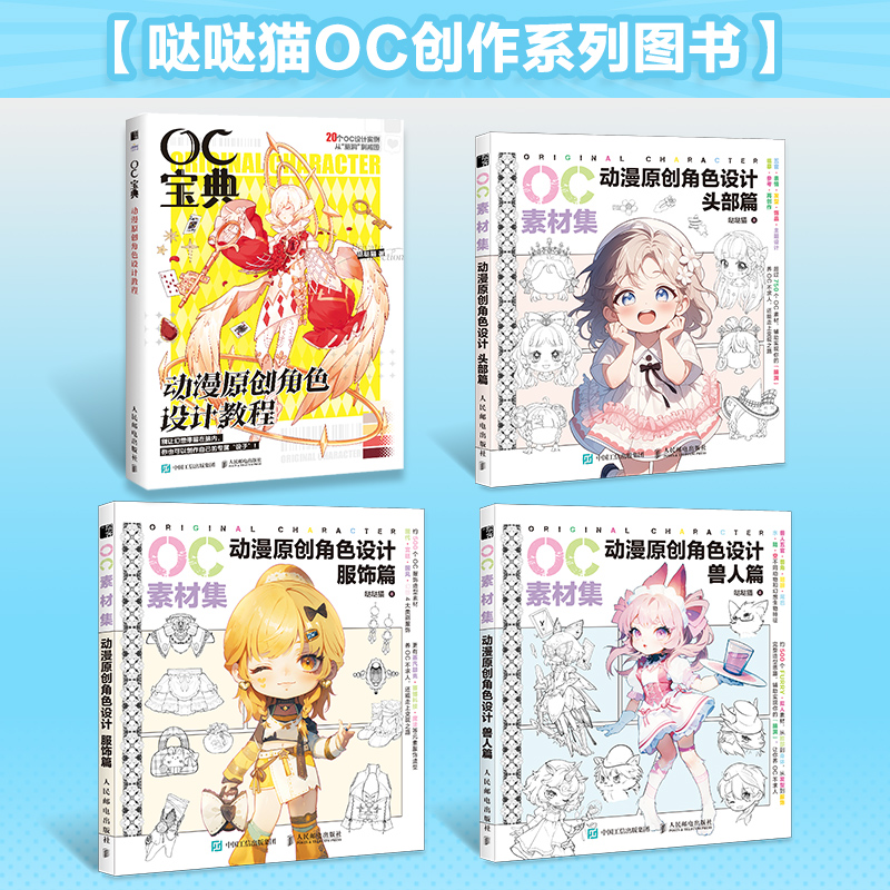 OC宝典 动漫原创角色设计教程+OC素材集 动漫原创角色设计服饰篇+兽人篇+头部篇 3册二次元OC原创人物角色设计 零基础入门自学