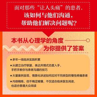 正版书籍 疼痛心理学:非心理专业医生管理慢疼痛患者的实践指南利安娜·西安弗里尼人民邮电出版社医药卫生 人天书店畅销书排行榜